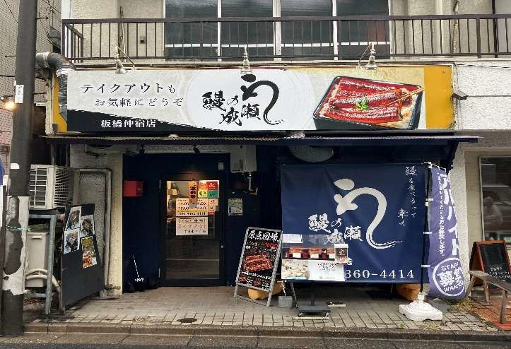 【板橋区・板橋区役所前駅徒歩5分】仲宿商店街至近の鰻屋居抜き物件／1階路面14坪・和食店にもおすすめ